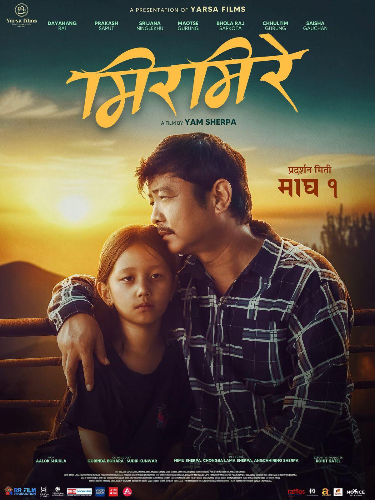 MIRMIRE alternate poster 1